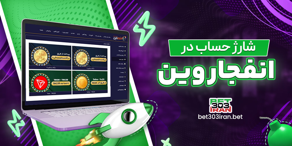 شارژ حساب در انفجار وین