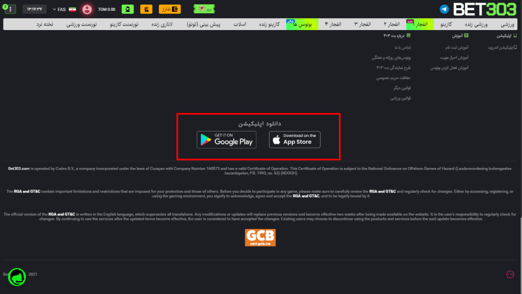 دانلود اپلیکیشن سایت بت 303 برای موبایل