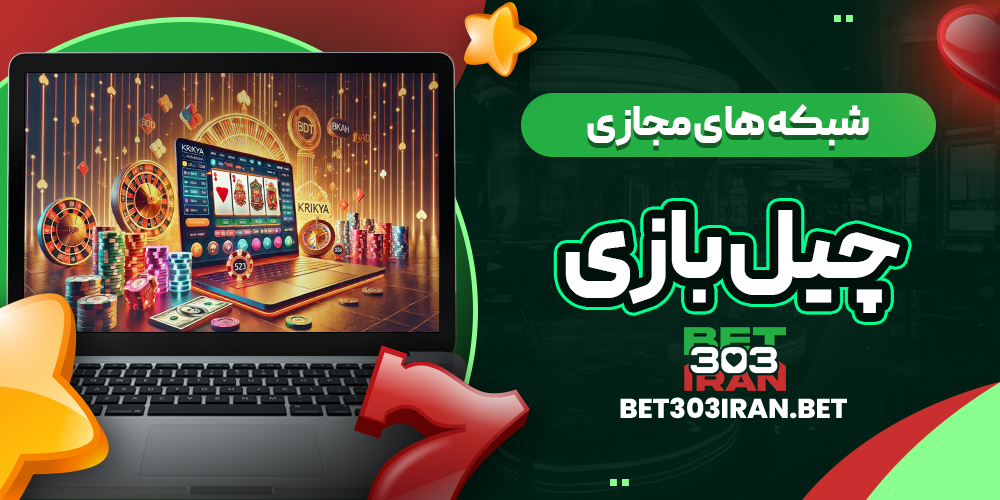 فعالیت Chill Bazi در شبکه های مجازی