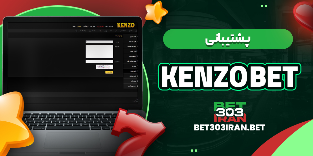 پشتیبانی سایت کنزو بت