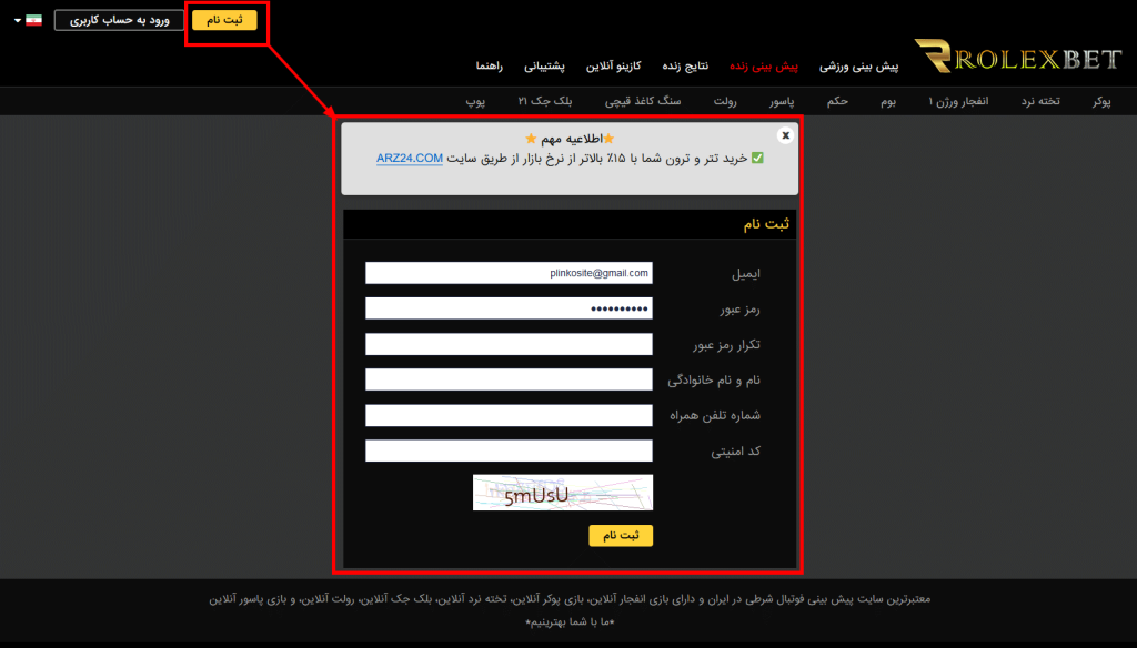 آموزش ثبت نام در سایت رولکس بت به صورت قدم به قدم