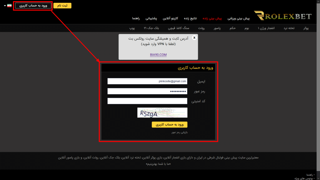 راهنمای ورود به Rolexbet بدون فیلتر