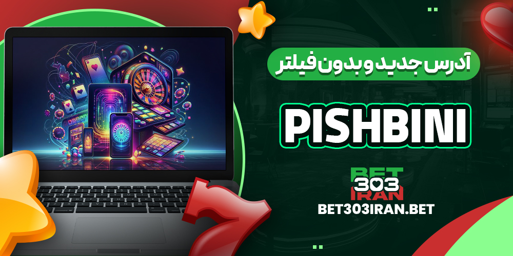 آدرس جدید و بدون فیلتر پیش بینی