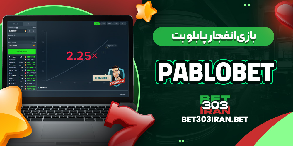 بازی انفجار پابلو بت