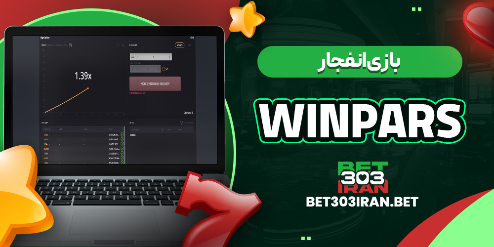بازی انفجار در WinPars