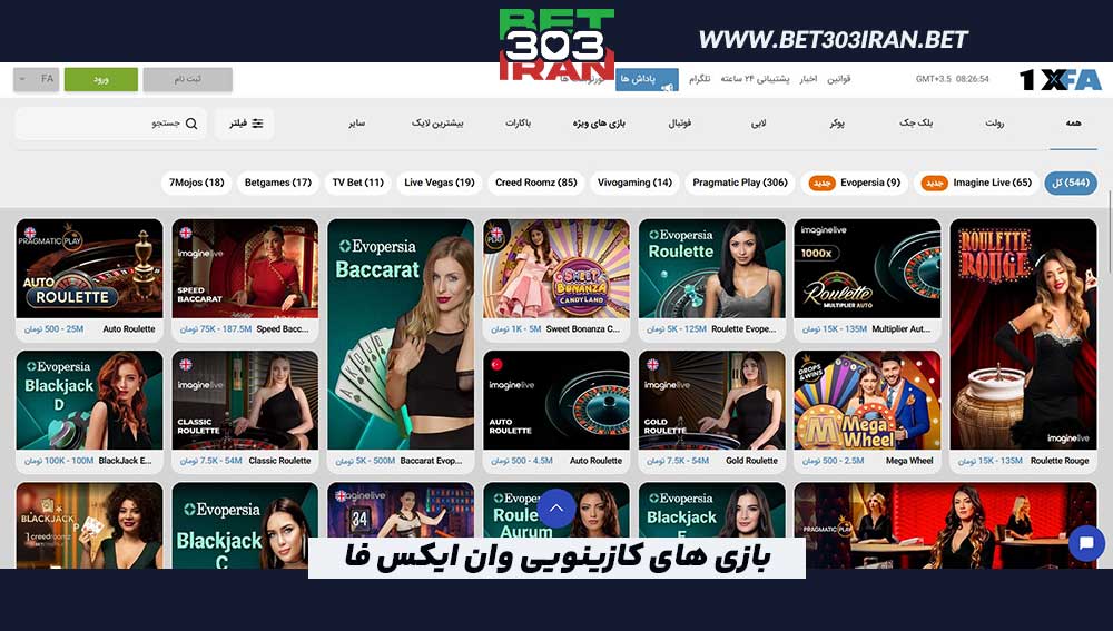 بازی های کازینویی وان ایکس فا