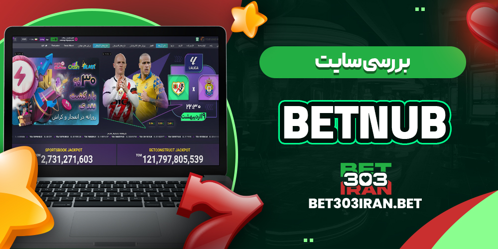 بررسی سایت شرط‌ بندی بت ناب