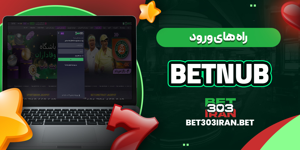 راه های ورود به Betnub