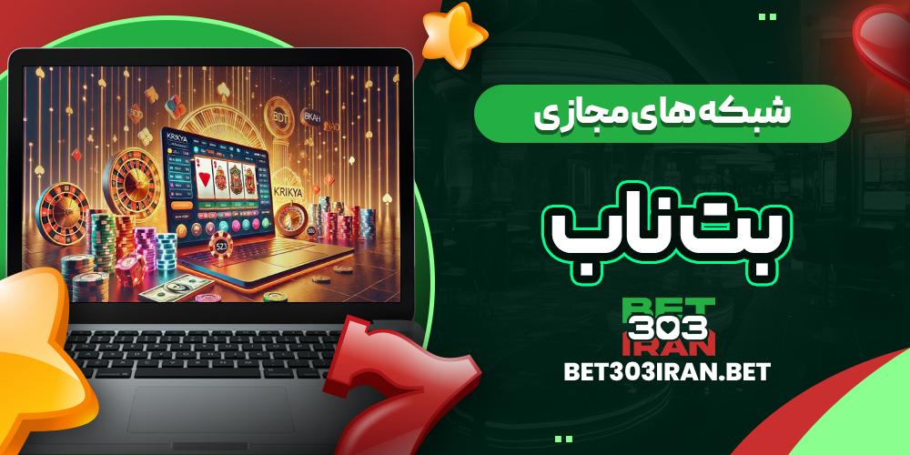 فعالیت Betnub در شبکه های مجازی