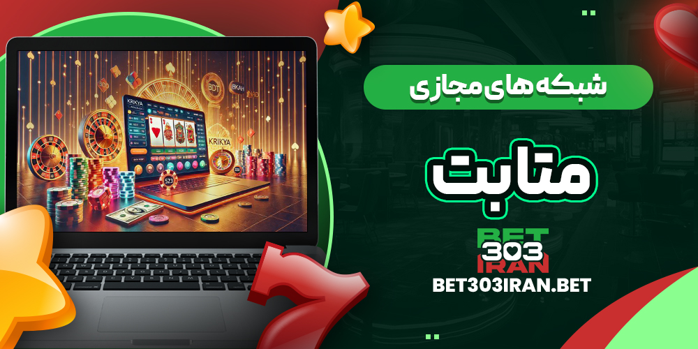 فعالیت Meta Bet در شبکه های مجازی