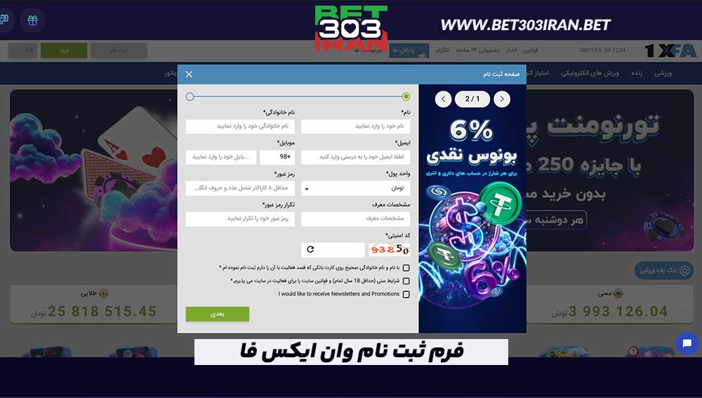 فرم ثبت نام وان ایکس فا