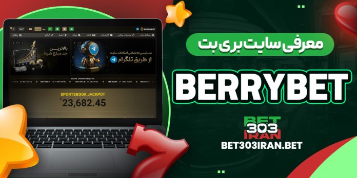معرفی سایت بری بت