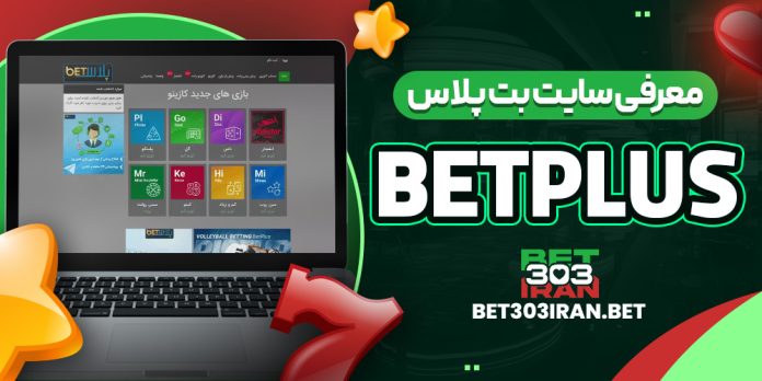 سایت بت پلاس