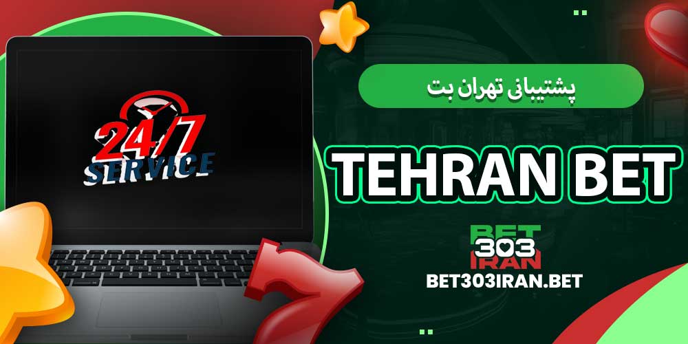 پشتیبانی تهران بت Tehran Bet