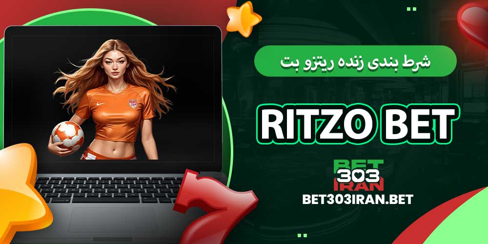 شرط بندی زنده ریتزو بت