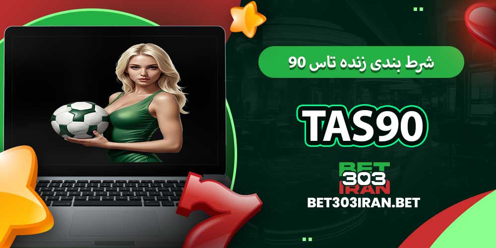 شرط بندی زنده تاس 90