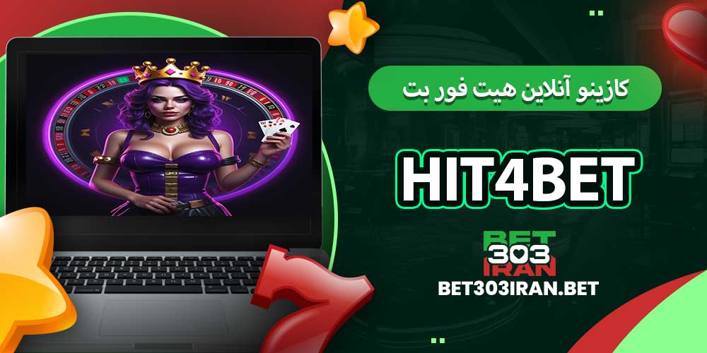 کازینو آنلاین هیت فور بت Hit4bet
