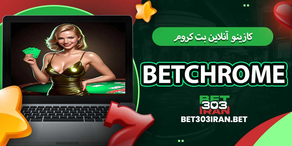 کازینو آنلاین بت کروم betchrome