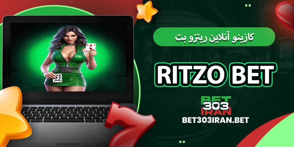 کازینو آنلاین ریتزو بت ritzo bet