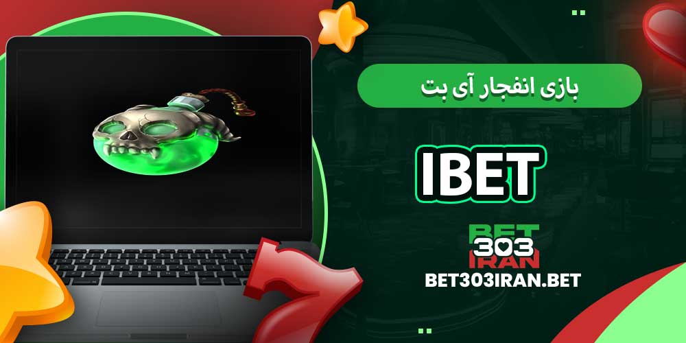 بازی انفجار آی بت
