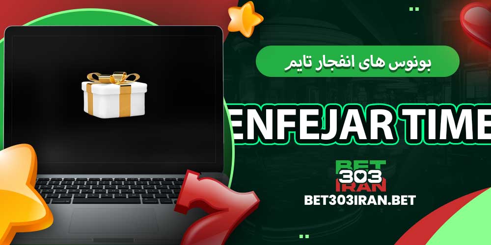 بونوس‌ های انفجار تایم