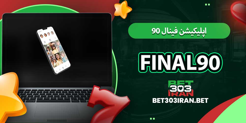 اپلیکیشن فینال ۹۰ Final90