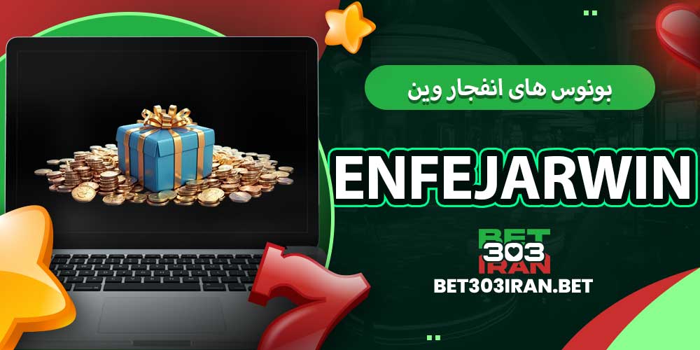 بونوس‌ های انفجار وین