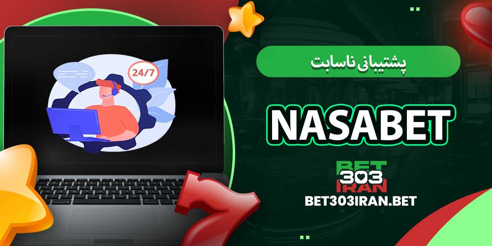 پشتیبانی ناسابت NasaBet