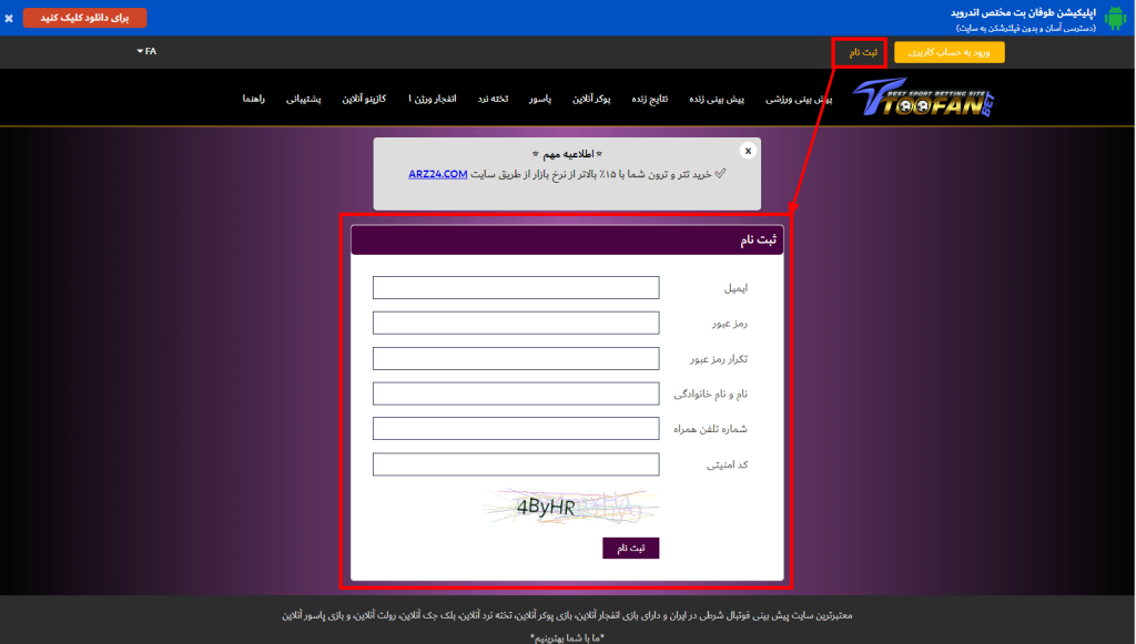 آموزش ثبت نام در Toofan Bet