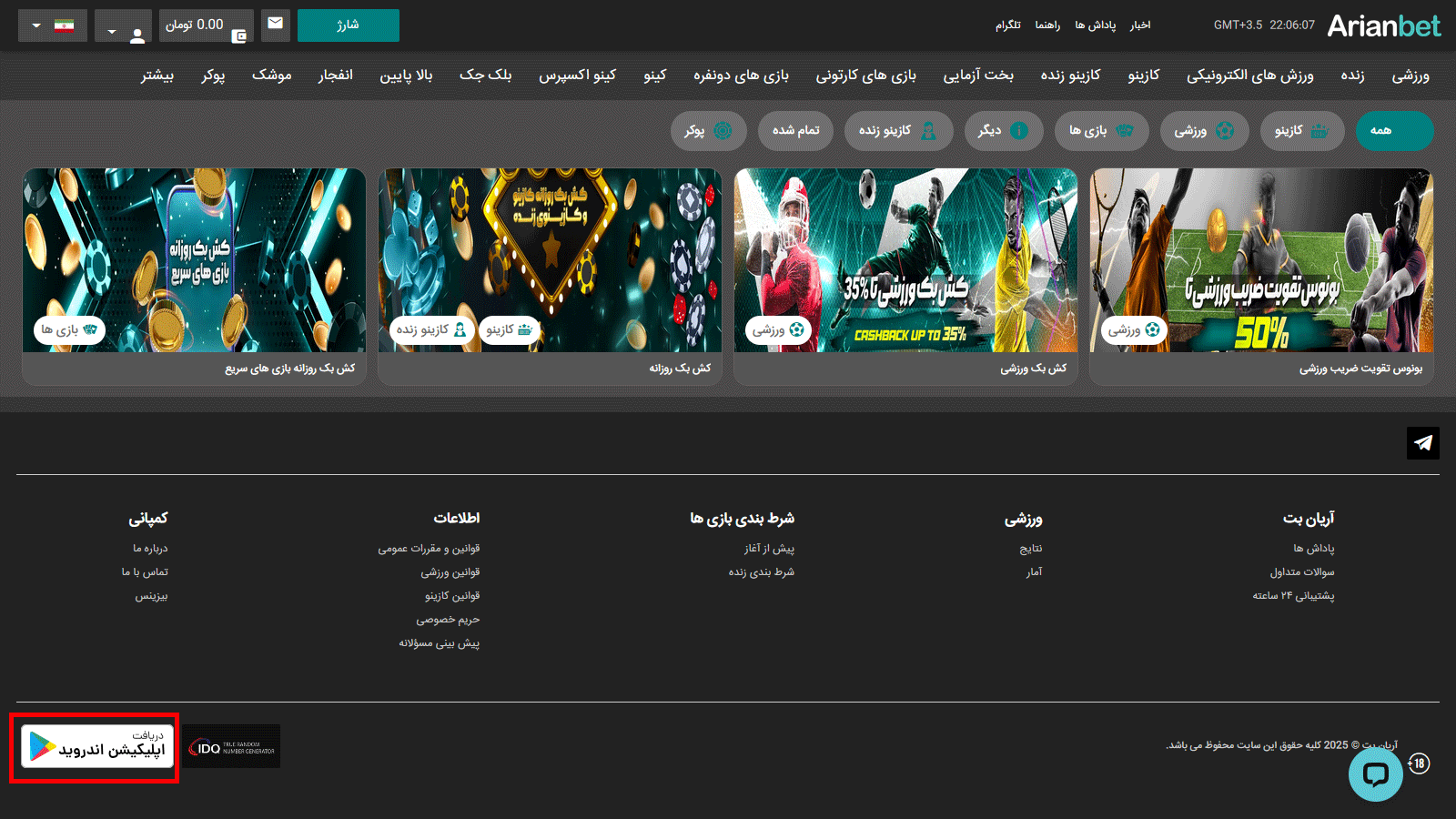 اپلیکیشن آریان بت Arian Bet