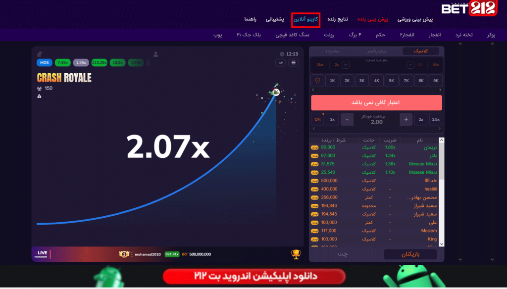 بازی انفجار بت ۲۱۲