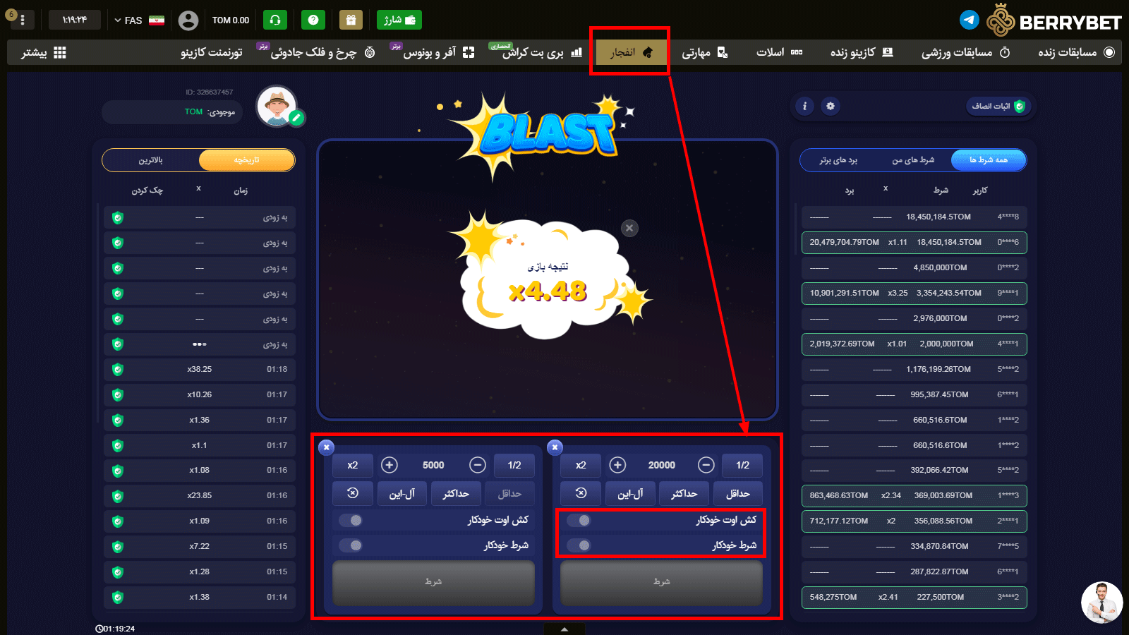 بازی انفجار بری بت