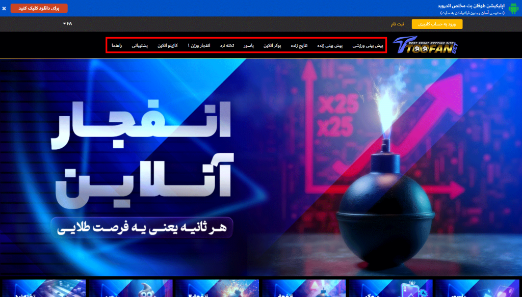 بررسی سایت شرط‌ بندی طوفان بت