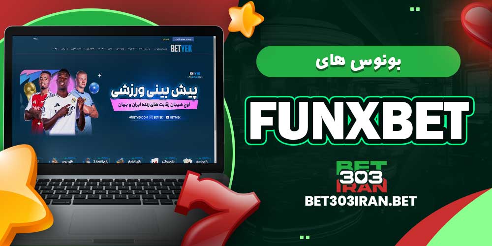 بونوس‌ های فانیکس بت