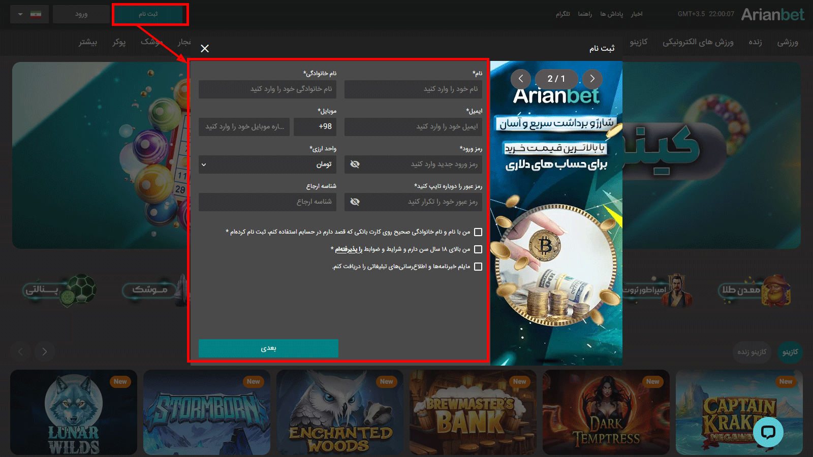 ثبت‌ نام در آریان بت Arian Bet