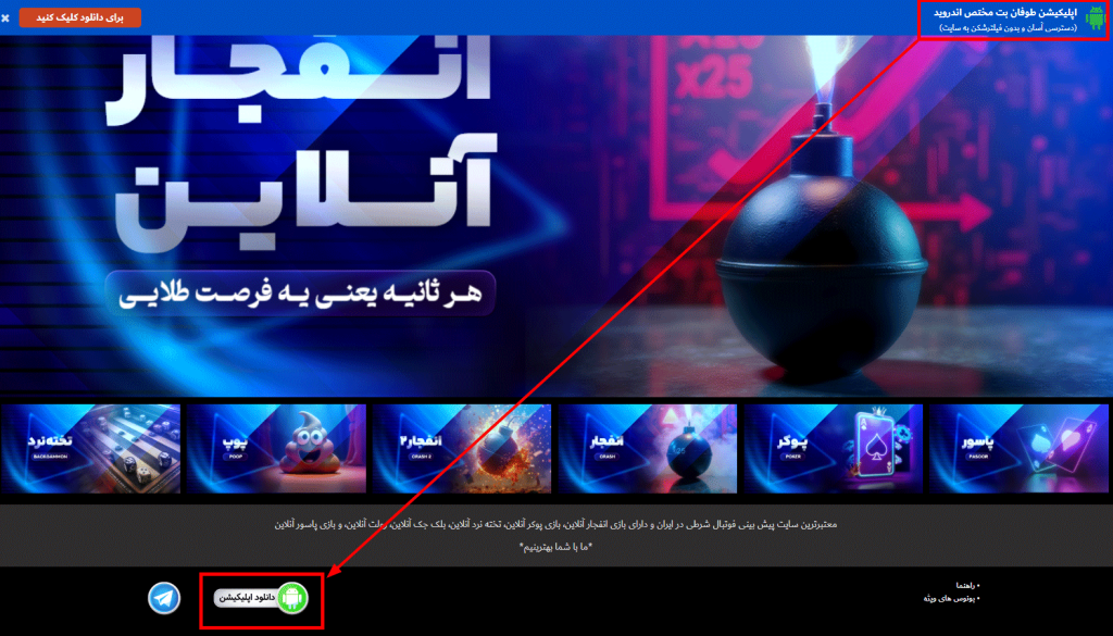 دانلود اپلیکیشن سایت طوفان بت