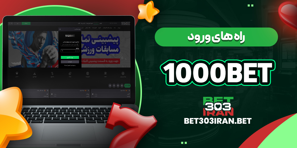 راه های ورود به هزار بت