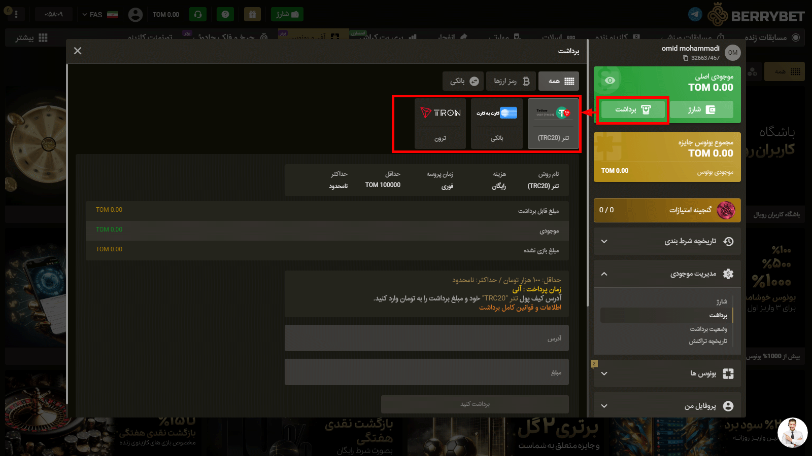 روش ‌های برداشت در m.berrybet