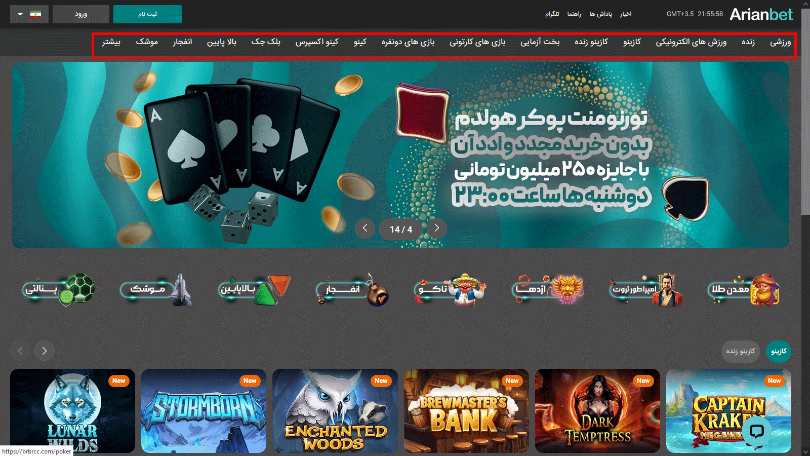 سایت شرط بندی آریان بت Arian Bet