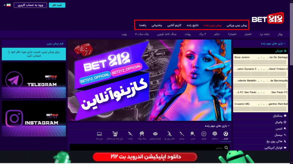 سایت شرط بندی بت ۲۱۲ Bet 212