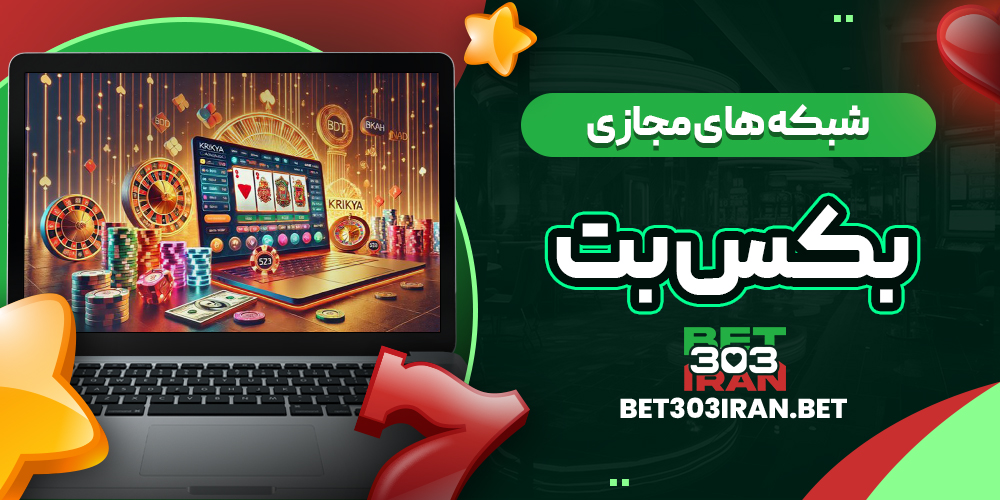 فعالیت Bax Bet در شبکه های مجازی