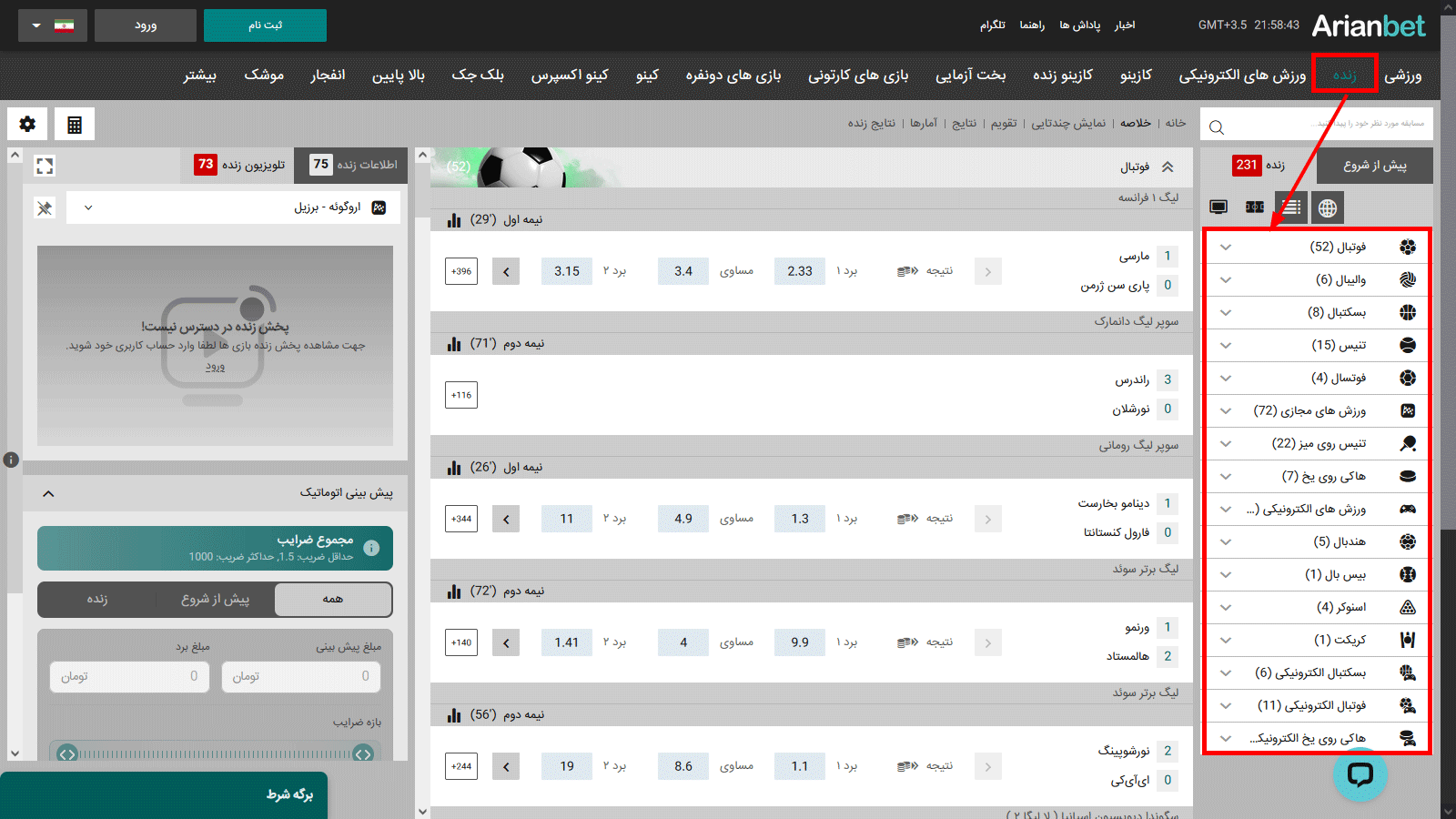 شرط بندی زنده آریان بت