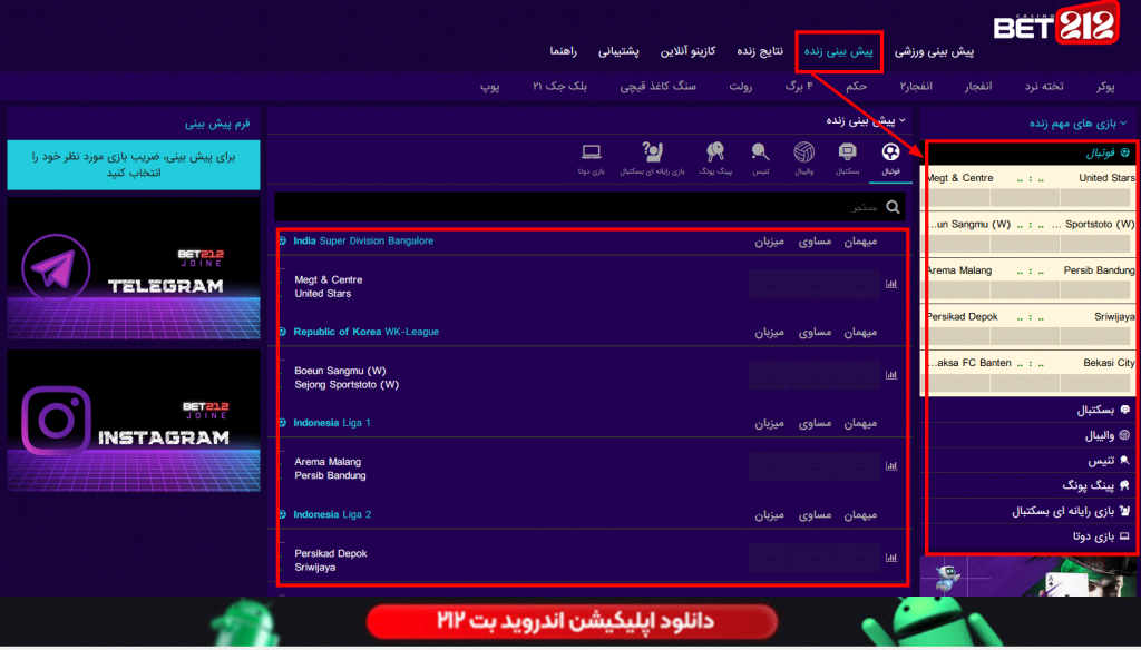 شرط بندی زنده بت ۲۱۲