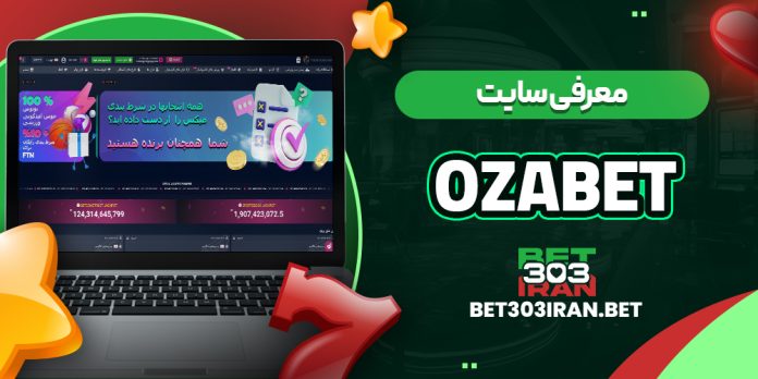بررسی سایت شرط‌ بندی ازا بت