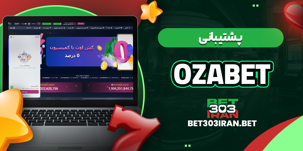 پشتیبانی سایت ازا بت