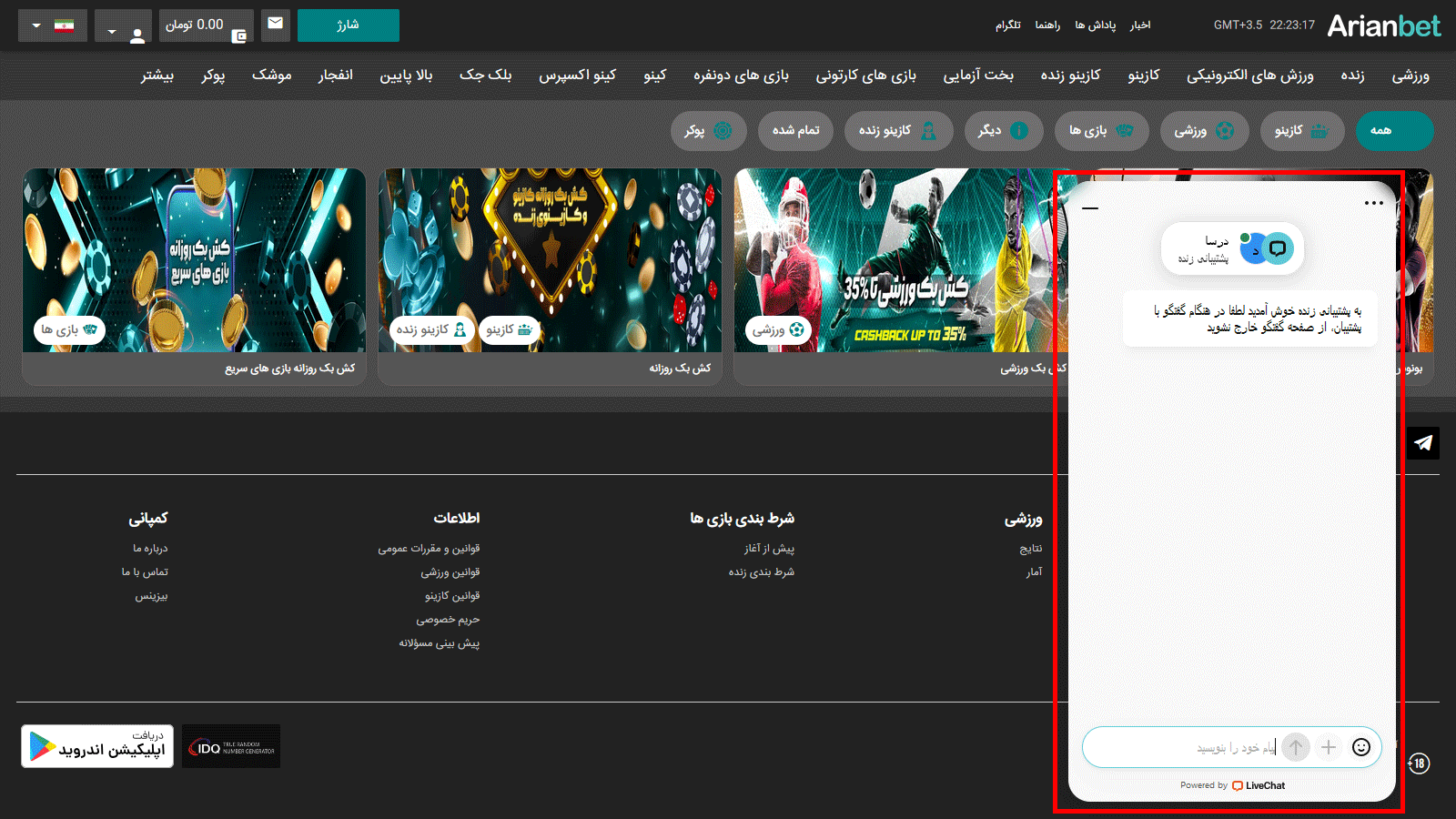 پشتیبانی آریان بت Arian Bet