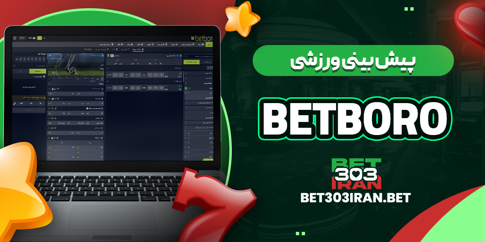 پیش بینی ورزشی سایت بت برو