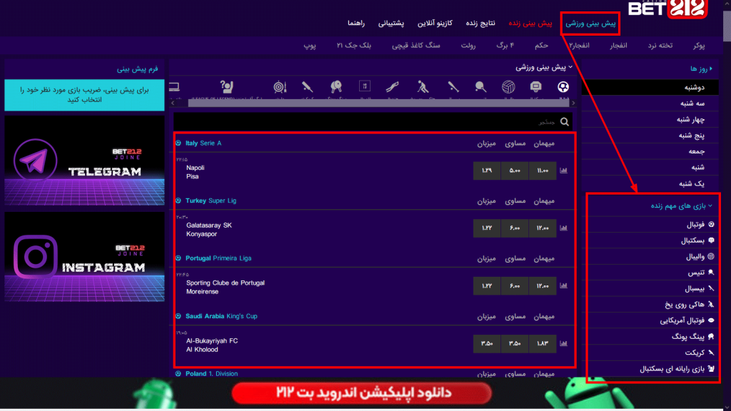 پیش بینی ورزشی بت ۲۱۲