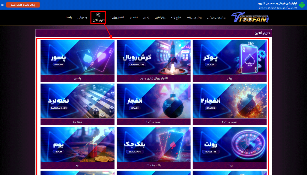 کازینو آنلاین سایت طوفان بت