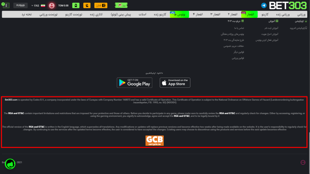بررسی اعتبار و امنیت سایت 303بت